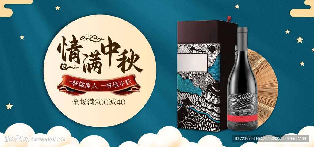红酒海报