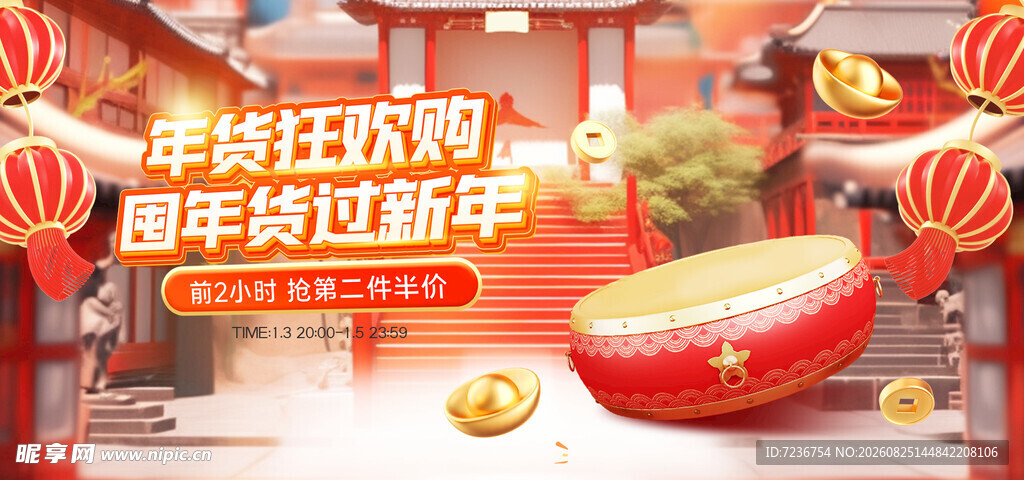 过年海报
