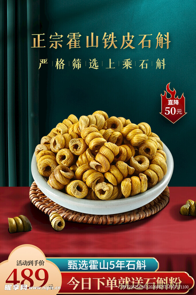 铁皮石斛