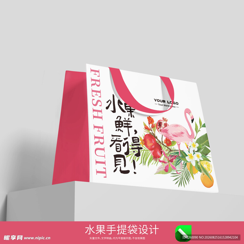水果手提袋
