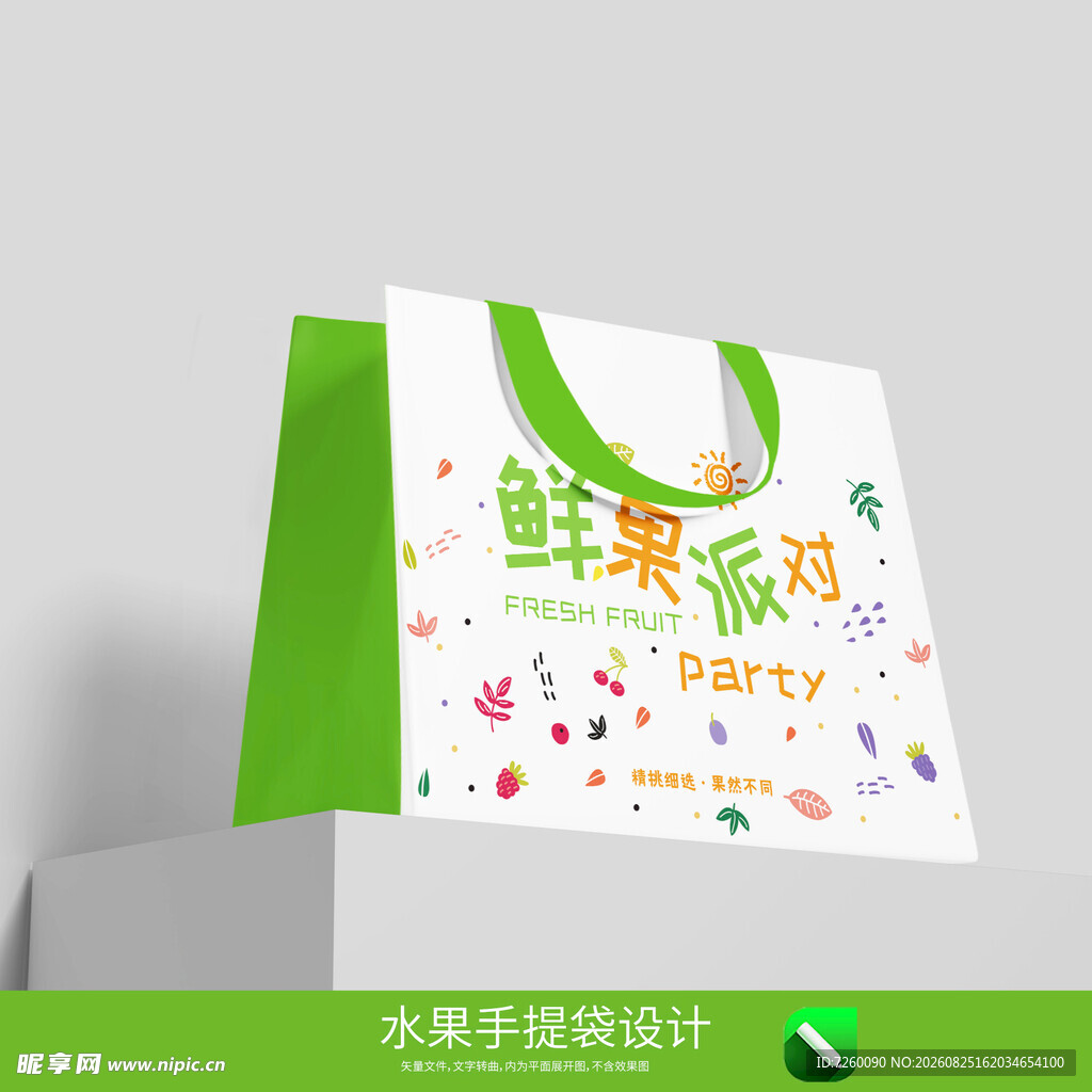 水果手提袋