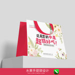 水果手提袋