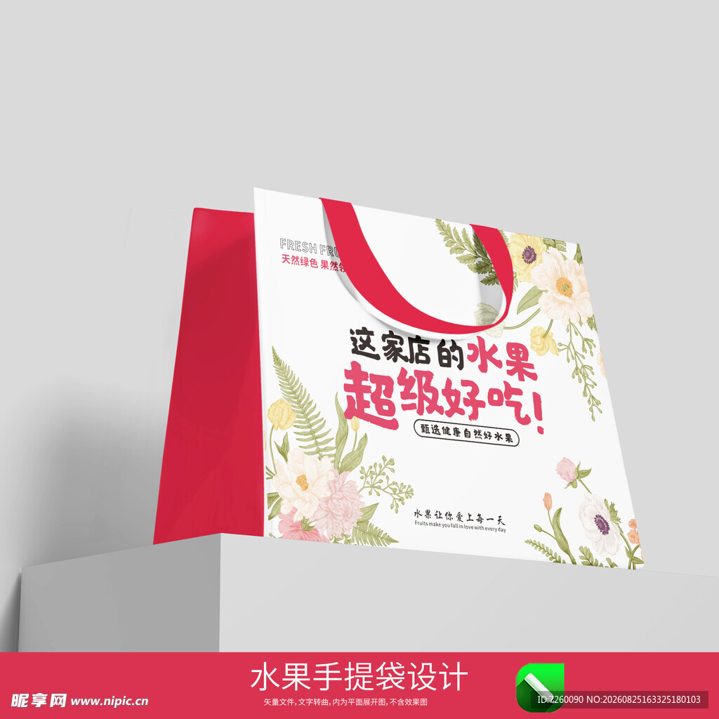 水果手提袋