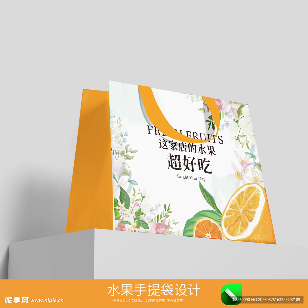 水果手提袋