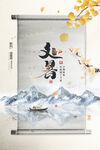 水墨山水意境卷轴画