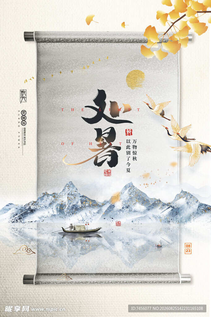 水墨山水意境卷轴画