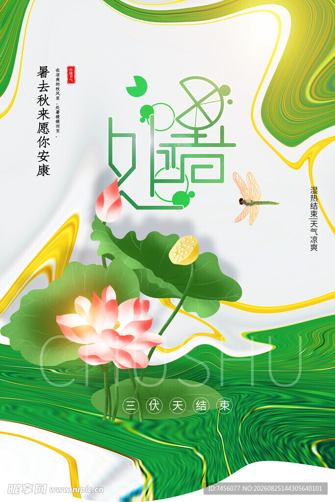 夏日荷塘国风插画设计