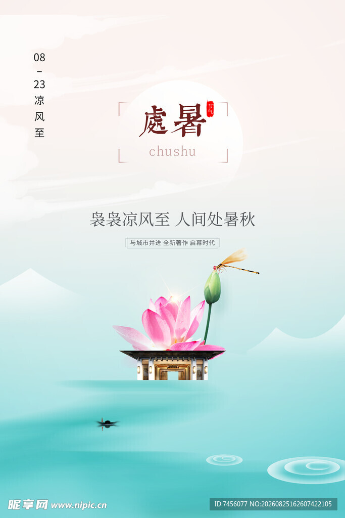 水墨荷花意境插画