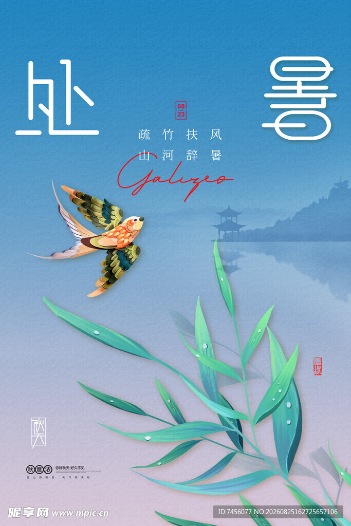 处暑夏日竹枝上的灵动小鸟