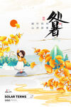女孩赏秋景迎处暑