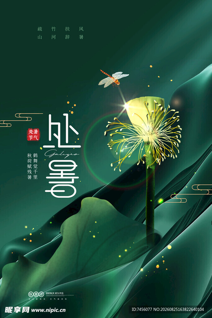 梦幻蒲公英与飞鸟意境图