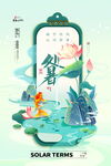 处暑夏日水墨风节气插画