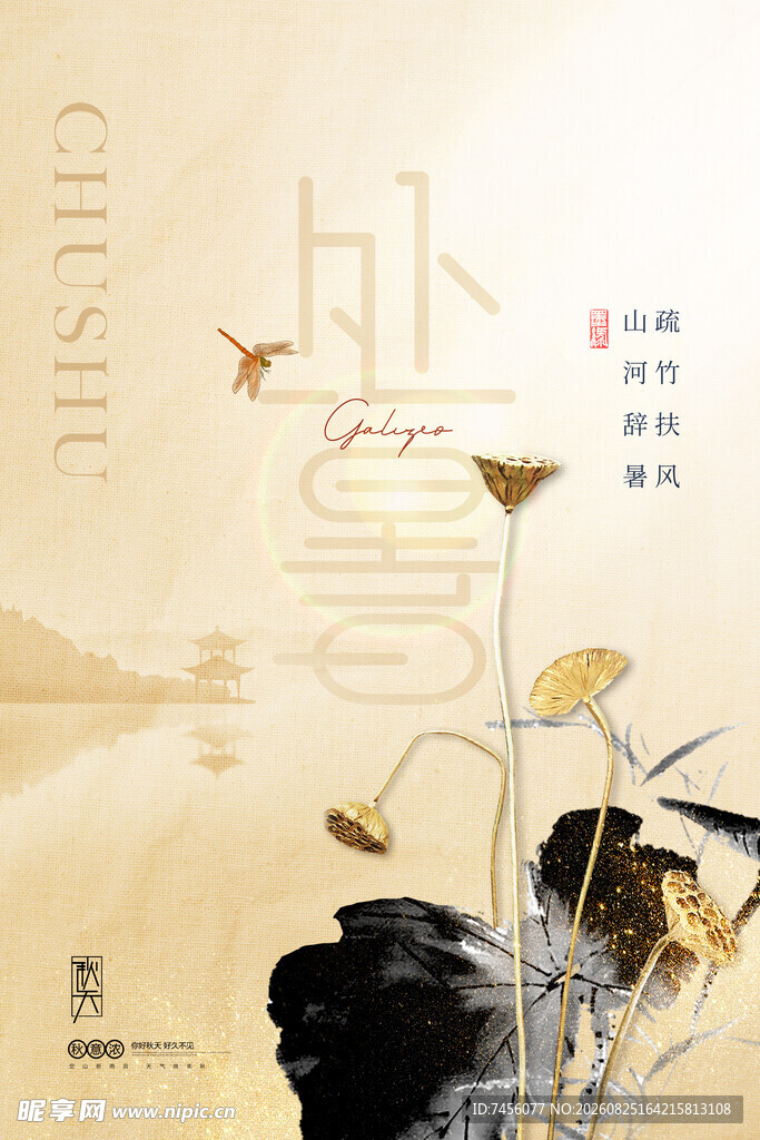 处暑夏日湖畔飞鸟荷花之景