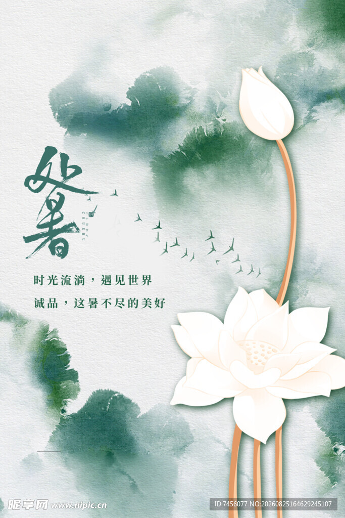 水墨莲花意境图