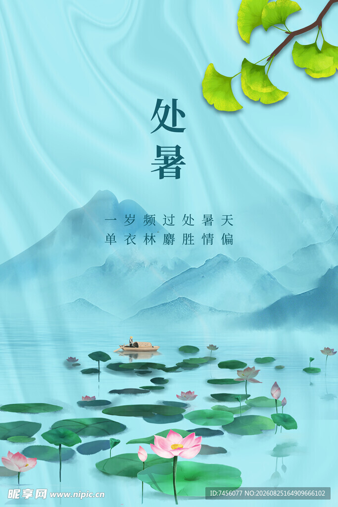 处暑时节荷塘山水美景