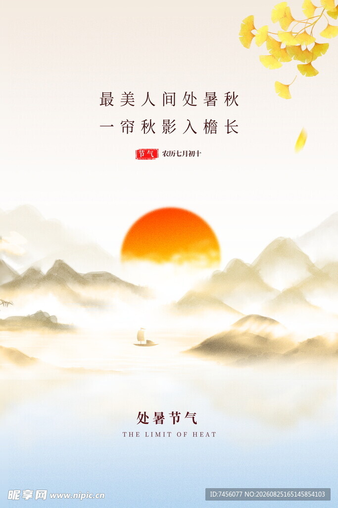 秋日山水间的绝美日出