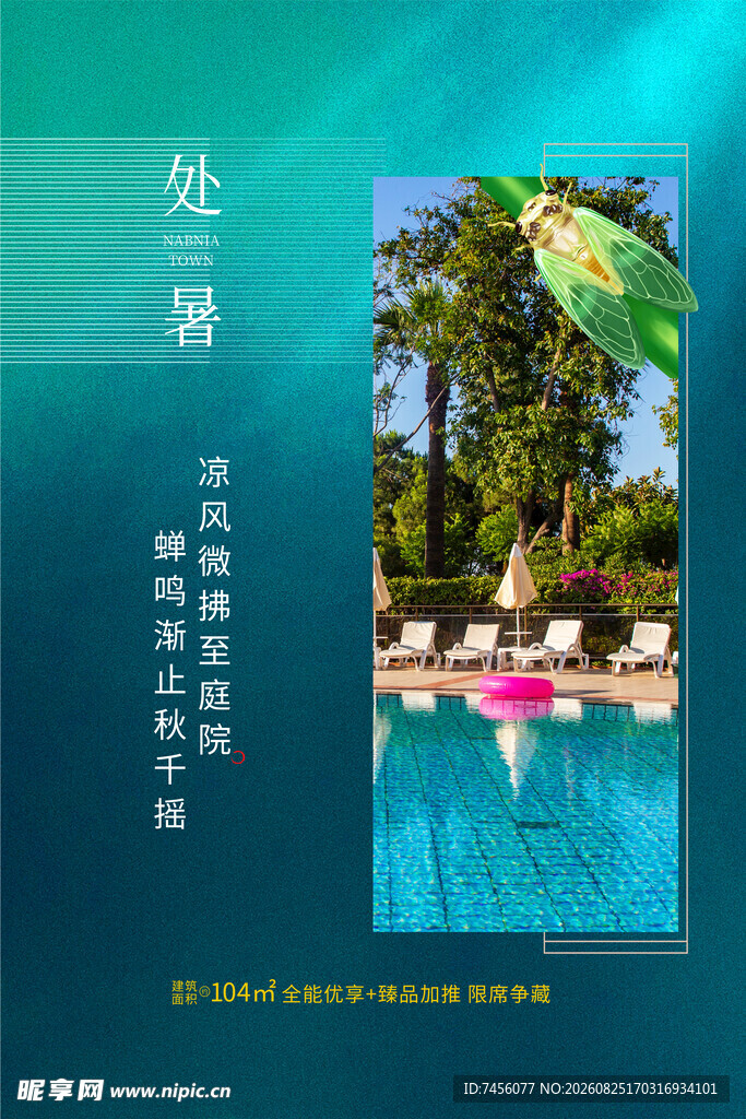 处暑户外泳池休闲度假场景