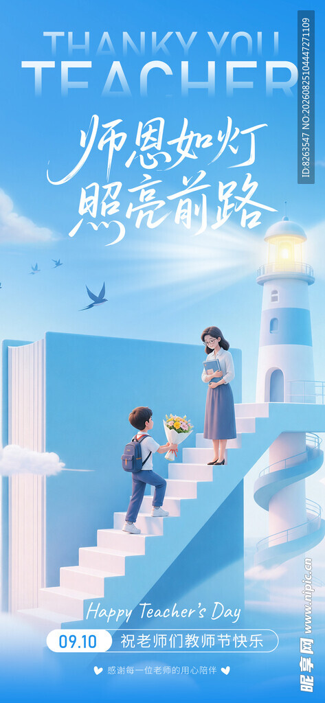 攀登阶梯迈向成功