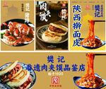 肉夹馍 擀面皮