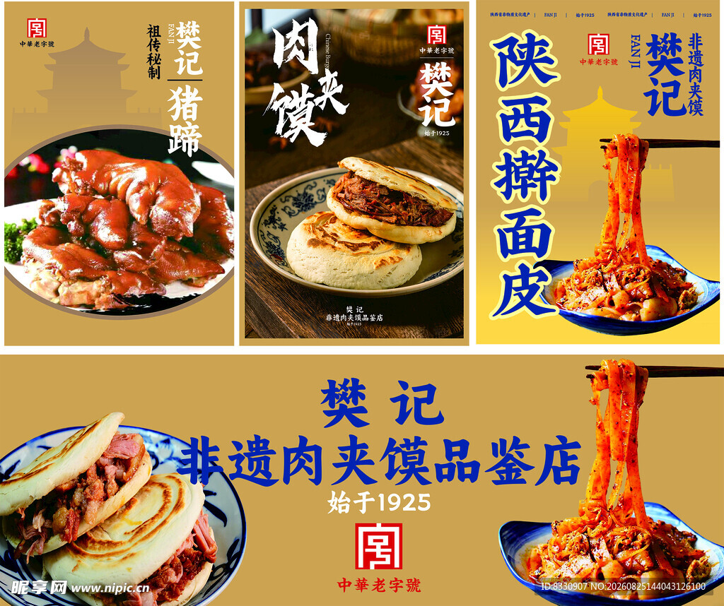 肉夹馍 擀面皮