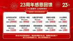 23周年感恩回馈优惠展示
