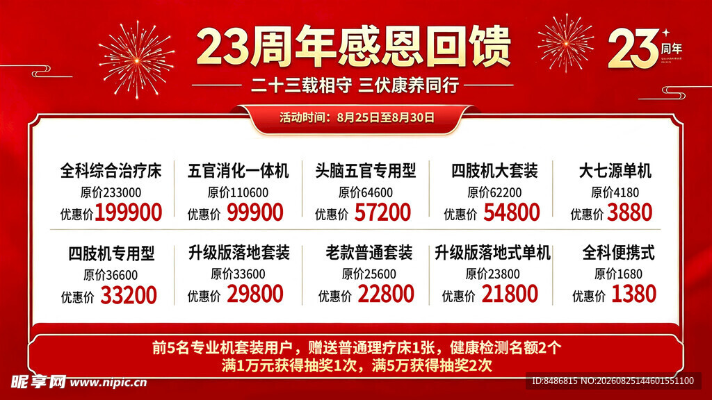 23周年感恩回馈优惠展示