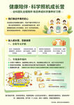 健康陪伴助力孩子成长