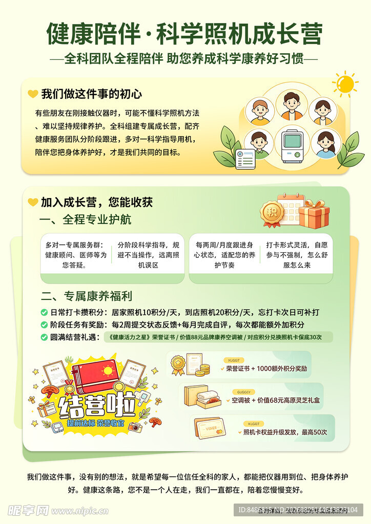 健康陪伴助力孩子成长