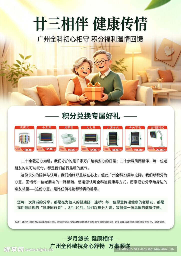 健康相伴 开启幸福生活
