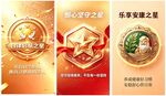 乐享安康之星勋章图案