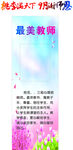 最美教师