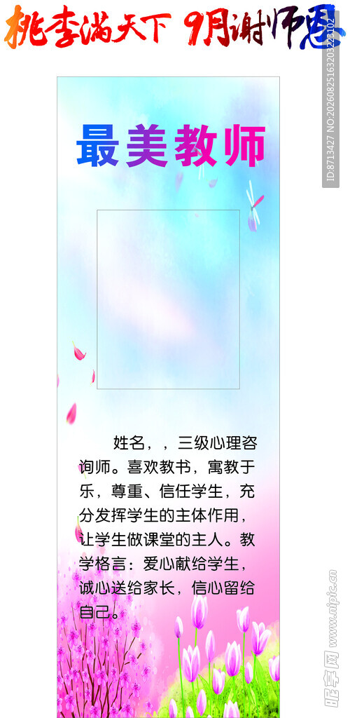 最美教师