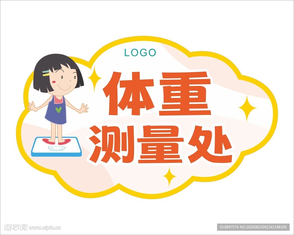 体重测量处