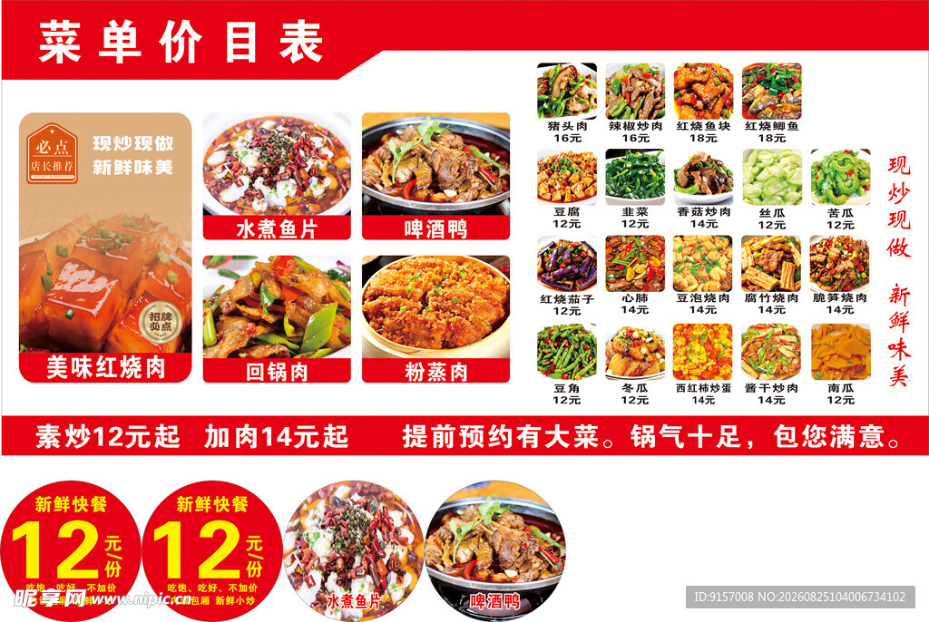 餐厅菜品价目表展示
