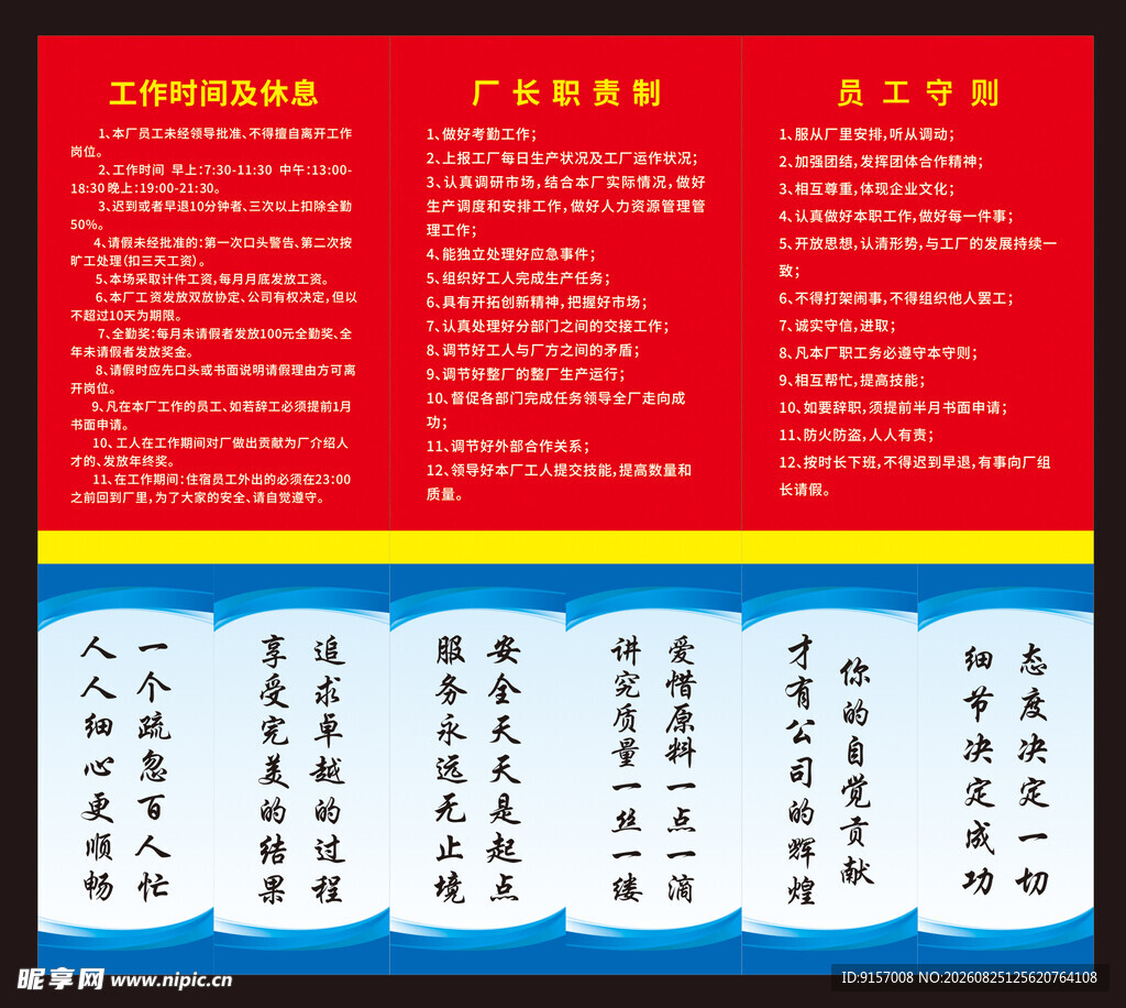 安全生产制度