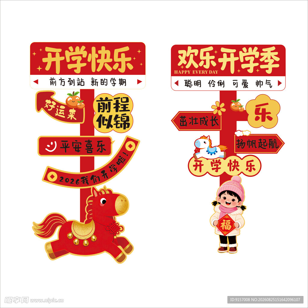 开学季装饰挂件喜庆可爱