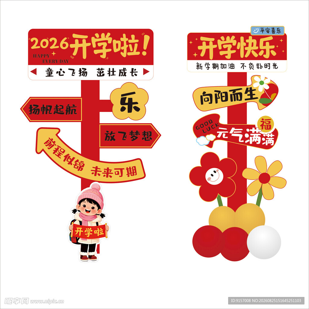 开学美陈