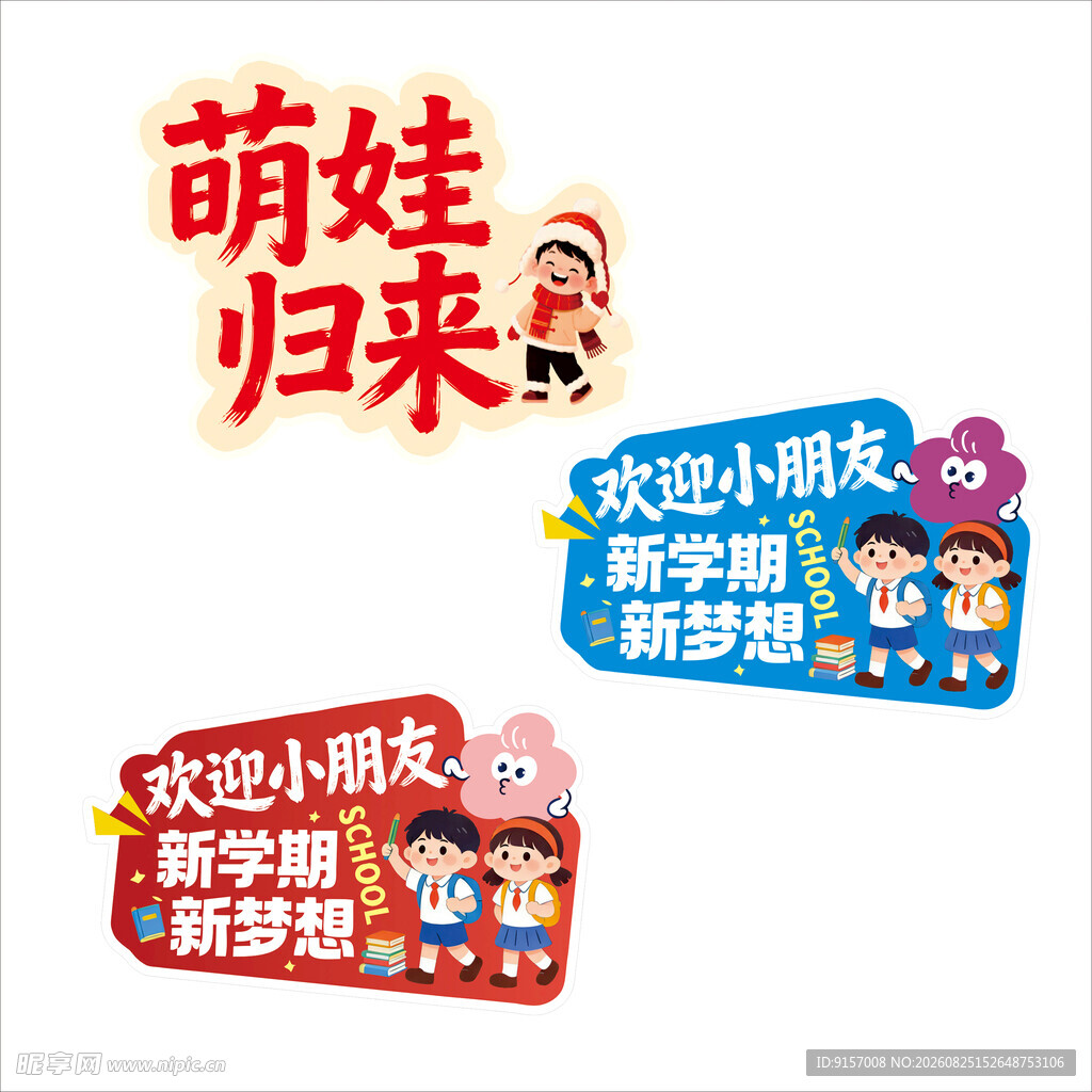 萌娃归来欢迎标语集合