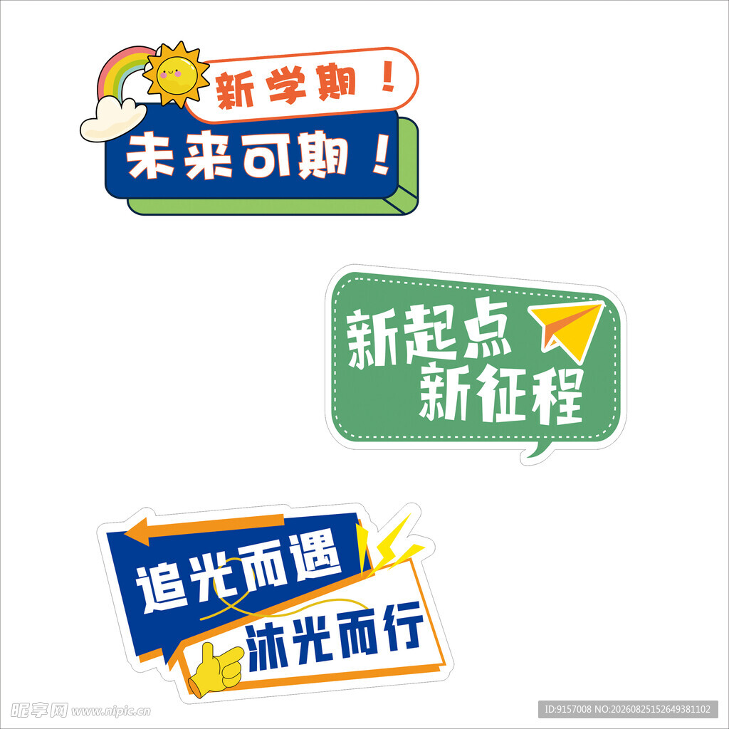 励志标语组合