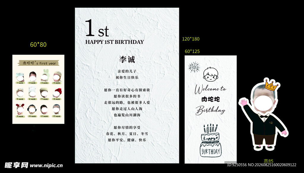 生日宴