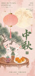 中秋节