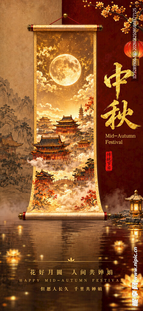  中秋节
