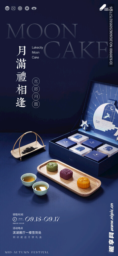 中秋海报