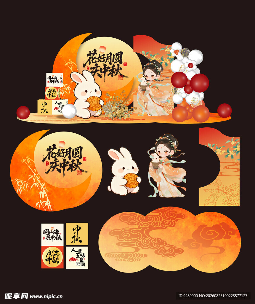 中秋节美陈 