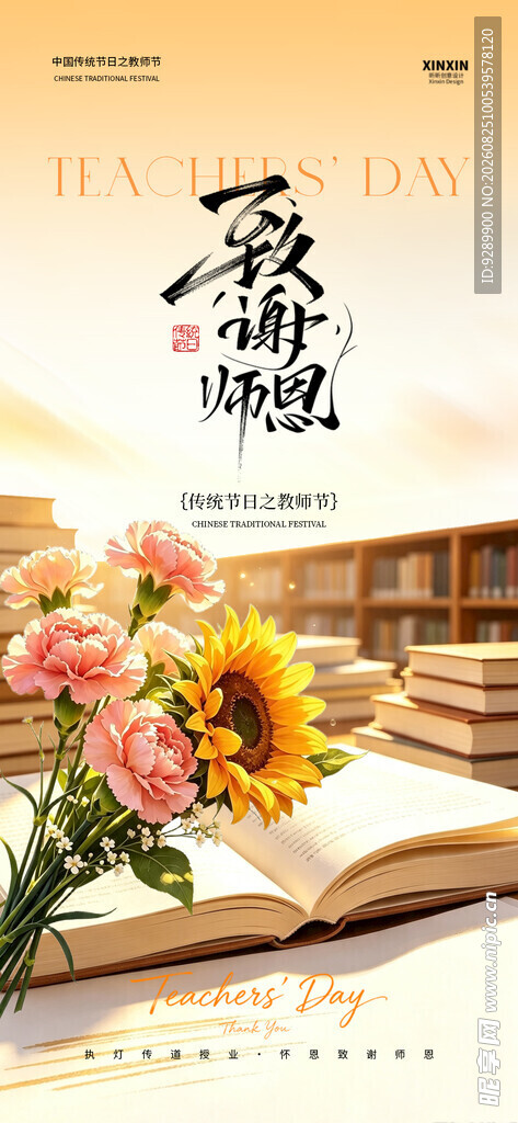 教师节 