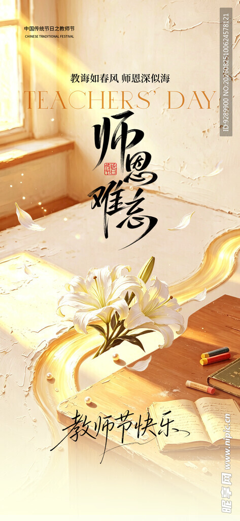 教师节