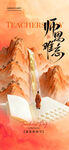 教师节 