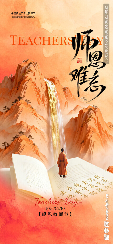 教师节 