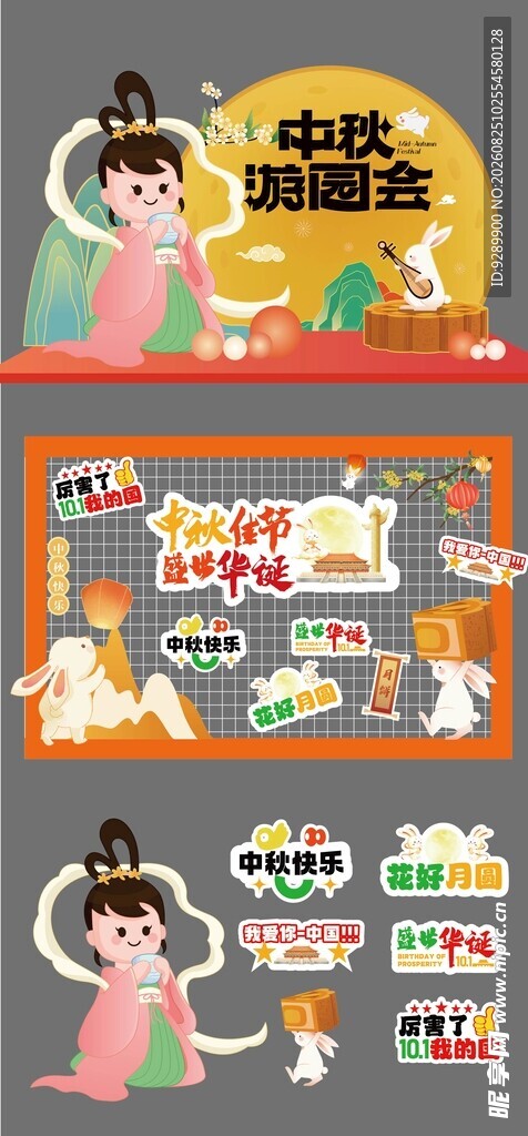 中秋游园会美陈