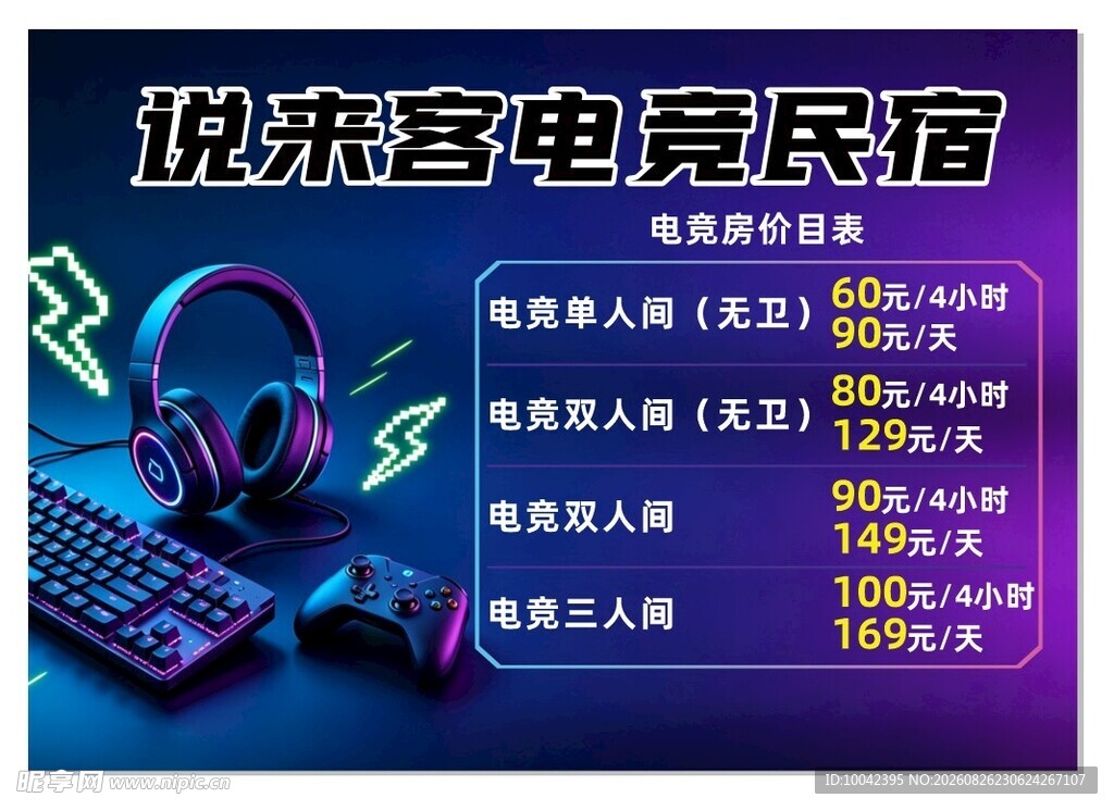 电竞菜单设计